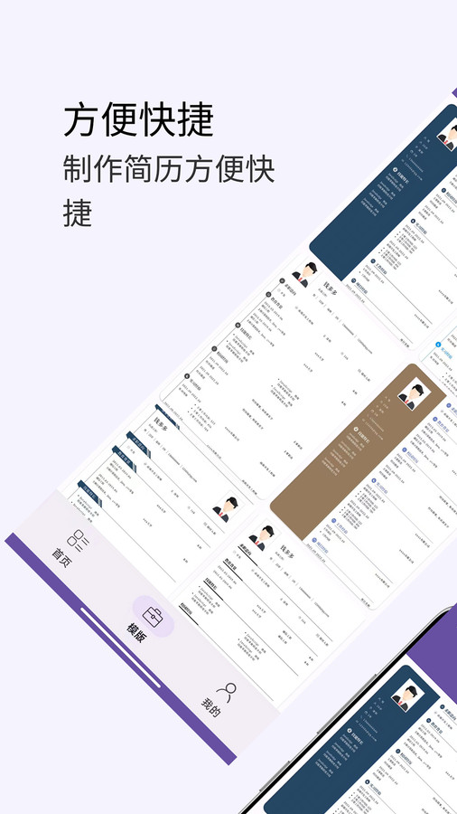 高薪簡(jiǎn)歷模板app安卓版截圖2