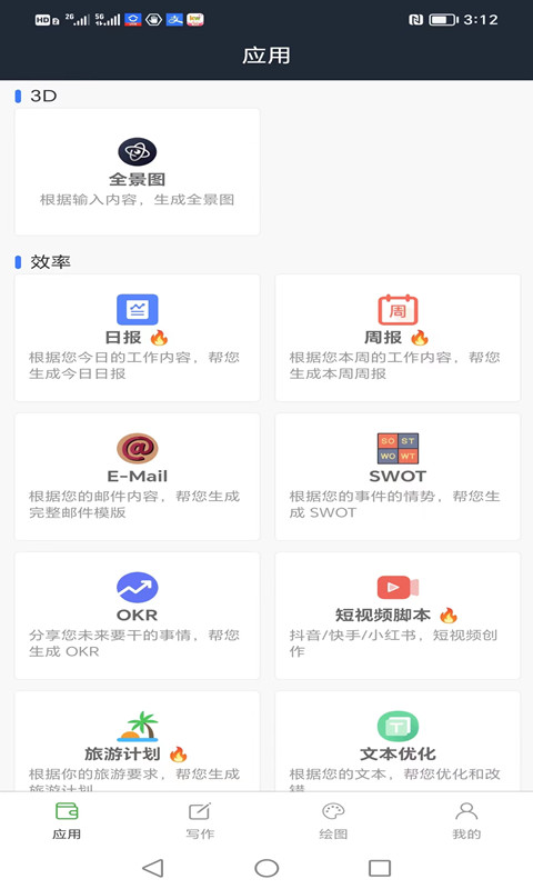 易云AI智能創(chuàng)作app版截圖3