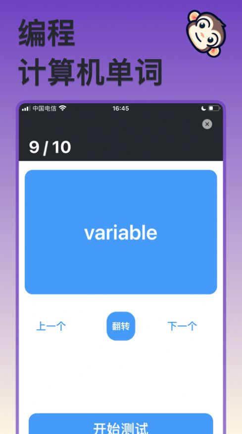 程序員單詞app蘋果版截圖3