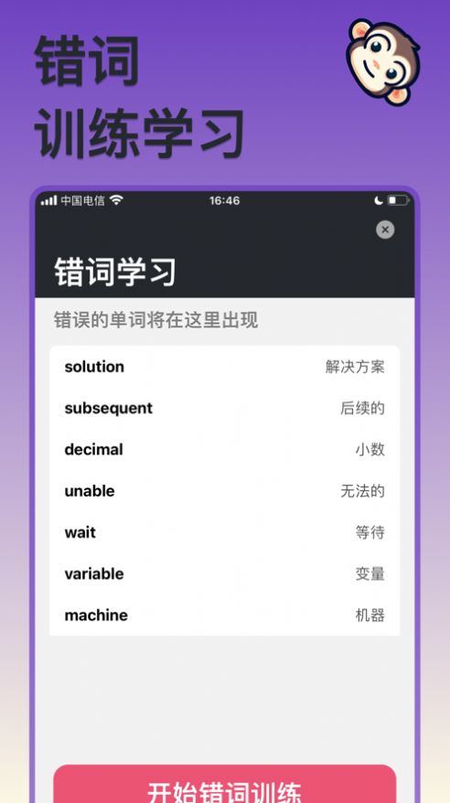 程序員單詞app蘋果版截圖5