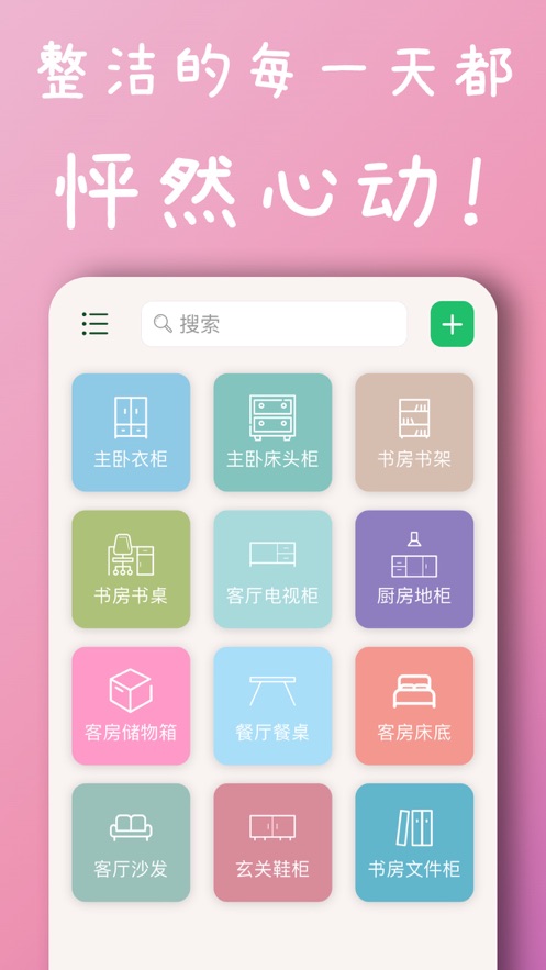 理物收納app版截圖3