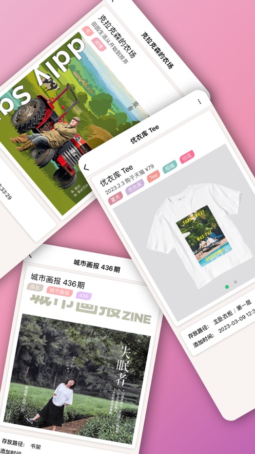 理物收納app版截圖2