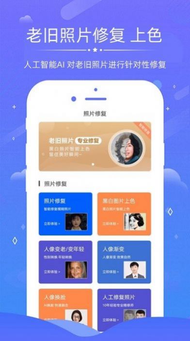 ai修复照片视频app免费最新版截图2: