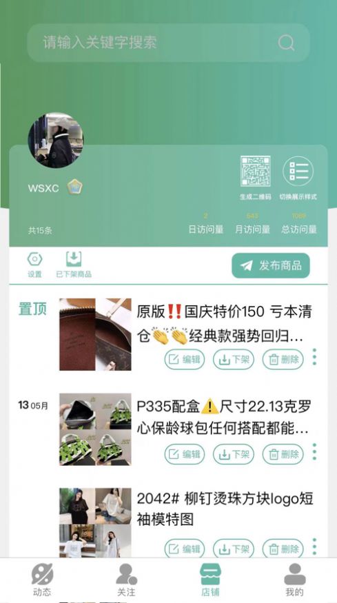微商云端相冊(cè)APP最新版截圖4