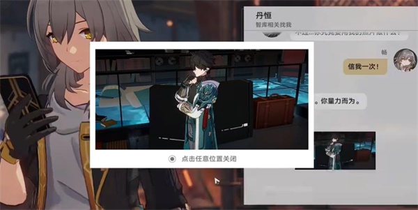 崩壞星穹鐵道隱藏任務(wù)丹恒的粉絲怎么過