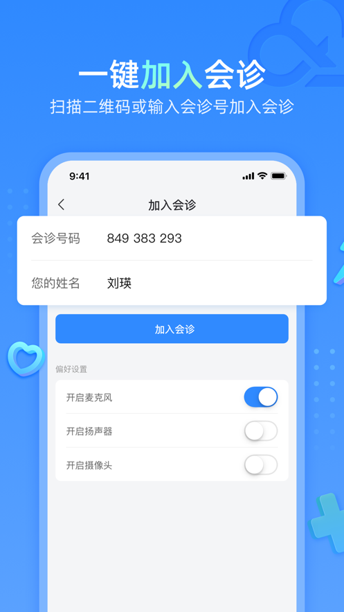 云影睿診遠(yuǎn)程會(huì)診app版截圖3