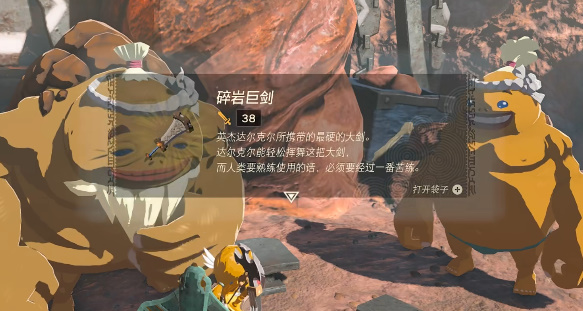 王國(guó)之淚碎巖巨劍怎么得 碎巖巨劍獲取攻略