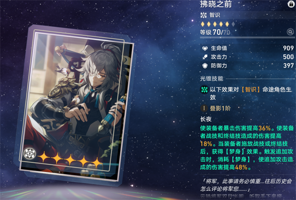 崩壞星穹鐵道景元光錐推薦 景元光錐搭配攻略