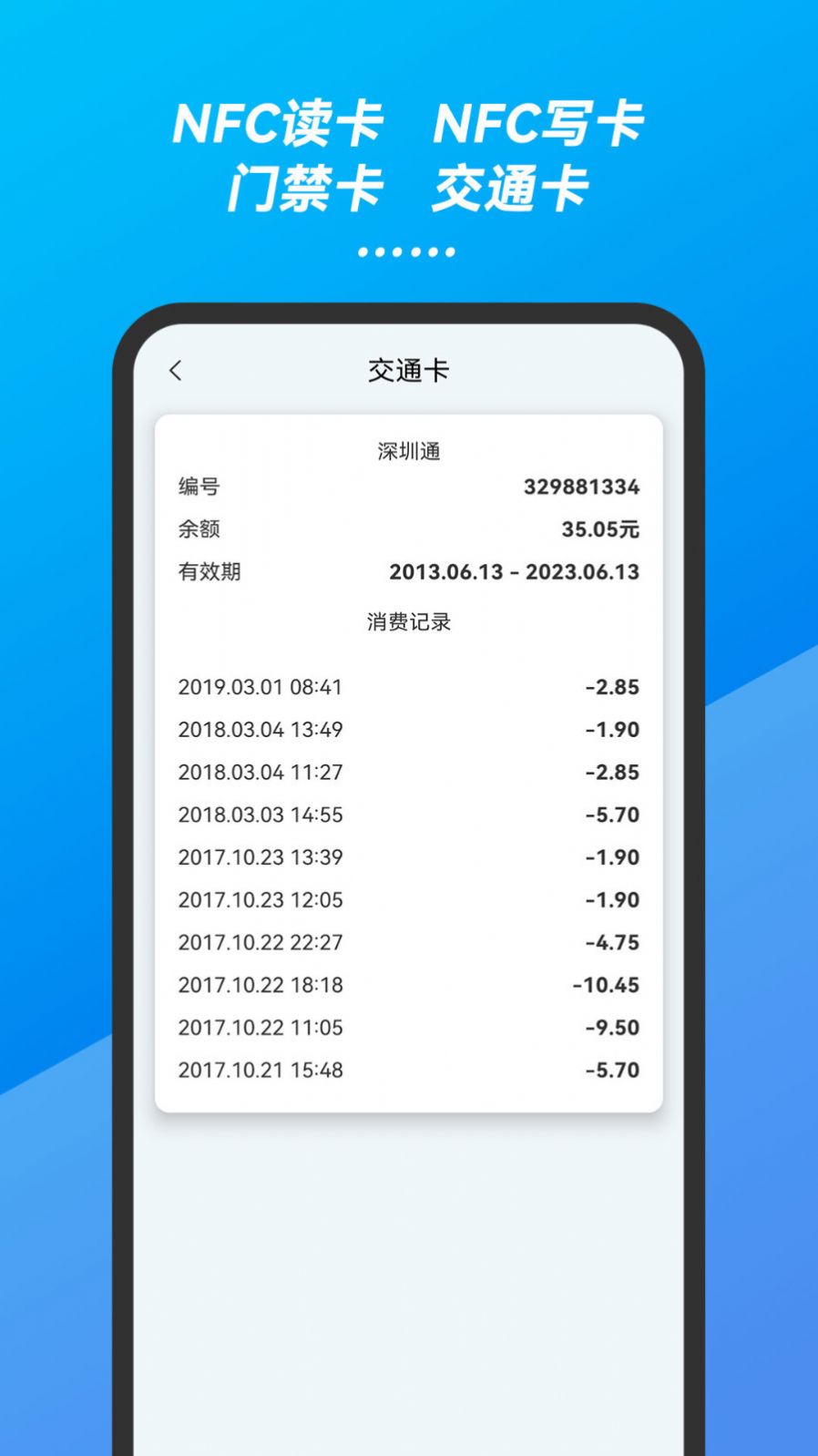 万能手机NFC门禁卡钥匙APP最新版截图1: