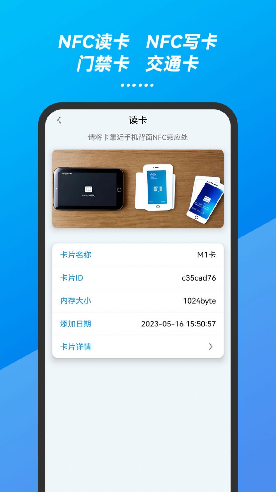 万能手机NFC门禁卡钥匙APP最新版截图3: