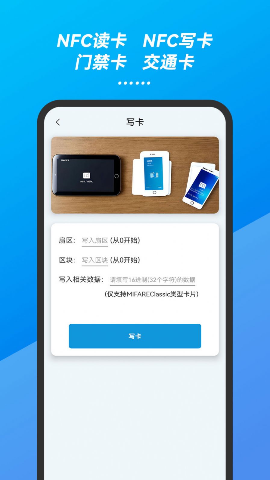 万能手机NFC门禁卡钥匙APP最新版截图4: