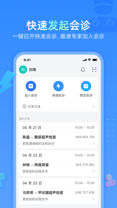 云影睿診遠(yuǎn)程會(huì)診app版截圖4