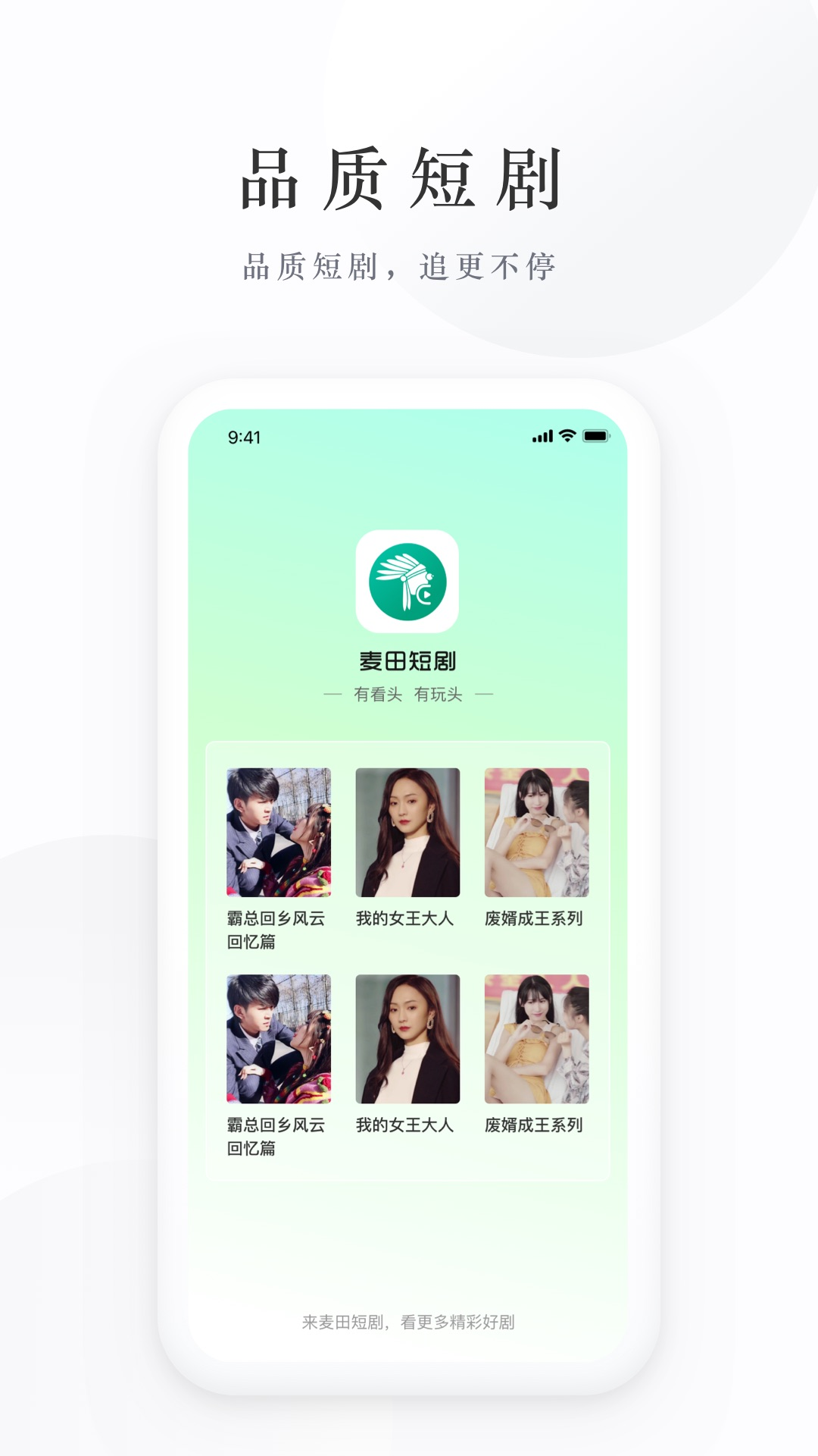 麥田短劇app版截圖1
