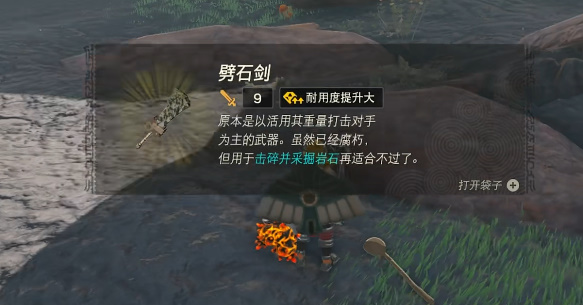 王國(guó)之淚劈石劍怎么獲得 劈石劍獲取攻略