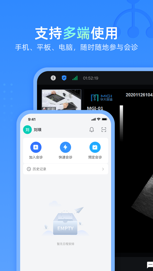 云影睿診遠(yuǎn)程會(huì)診app版截圖1
