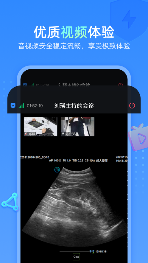 云影睿診遠(yuǎn)程會(huì)診app版截圖2