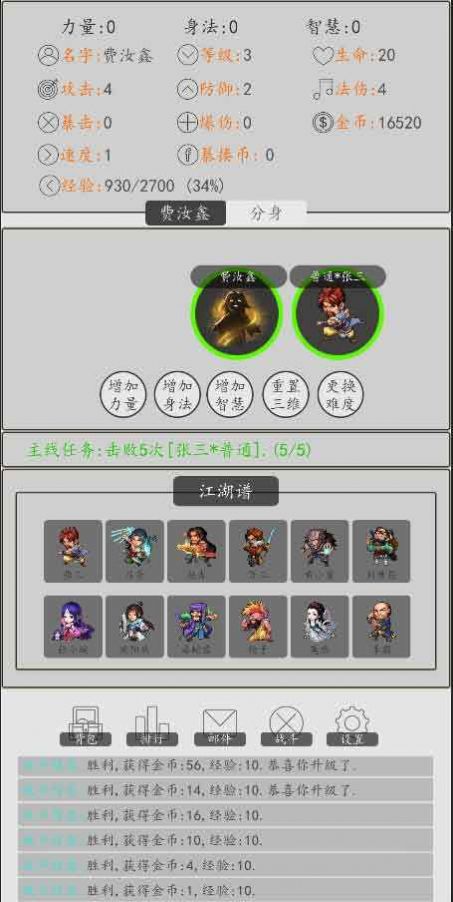 暴揍江湖游戲版截圖2