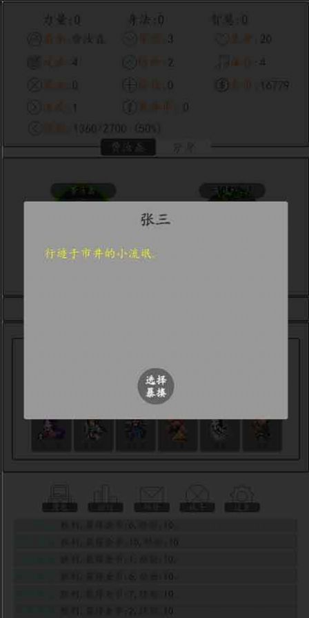 暴揍江湖游戲版截圖3