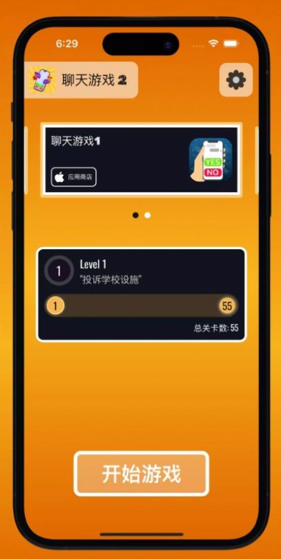 聊天游戲2游戲安卓版（Chat Game 2）截圖1