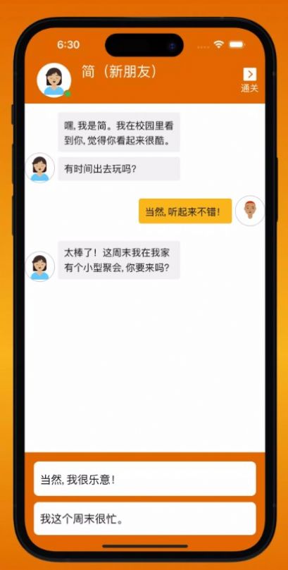 聊天游戲2游戲安卓版（Chat Game 2）截圖3