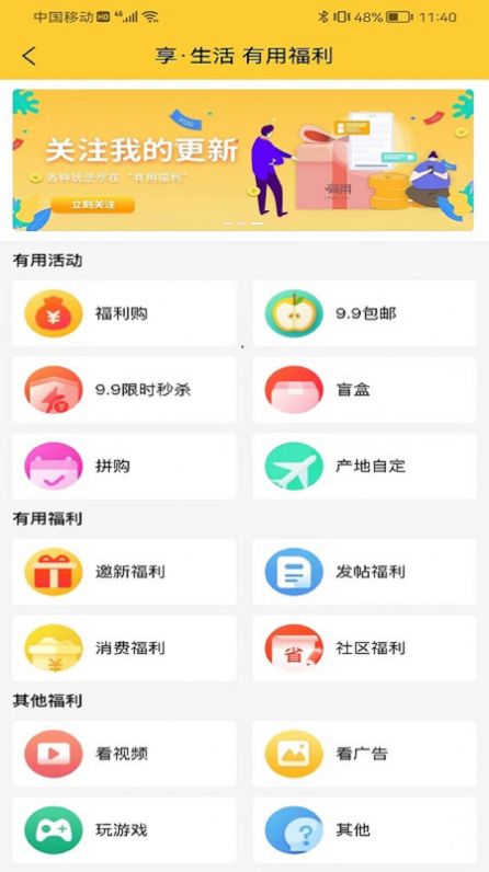 有用農(nóng)產(chǎn)品商城app版截圖1