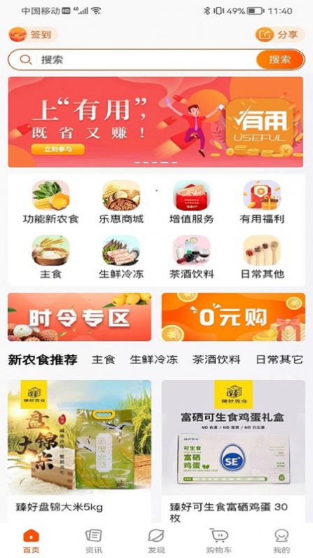 有用農(nóng)產(chǎn)品商城app版截圖4