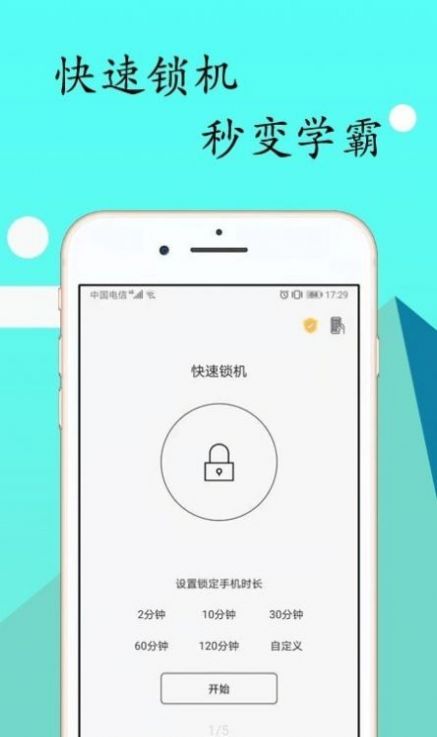 锁机达人Pro软件最新版截图2: