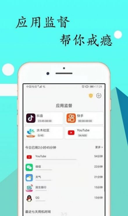 锁机达人Pro软件最新版截图1: