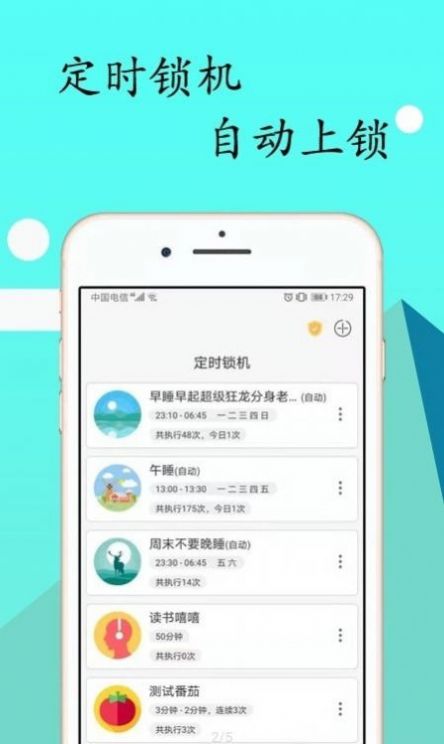 锁机达人Pro软件最新版截图3: