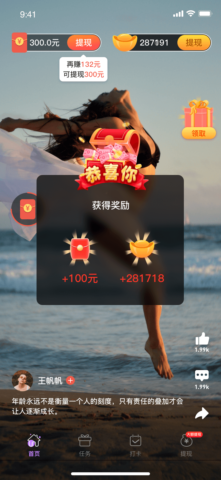 番柚极速版刷视频APP最新版截图3: