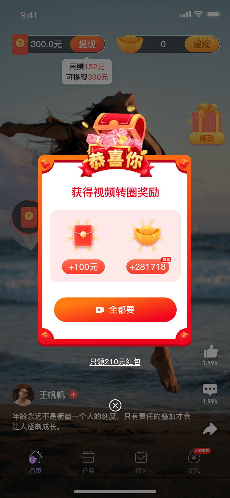 番柚极速版刷视频APP最新版截图1: