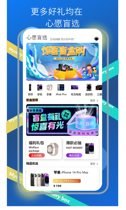 心愿盲選盲盒商城APP最新版截圖4