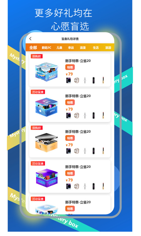 心愿盲選盲盒商城APP最新版截圖2