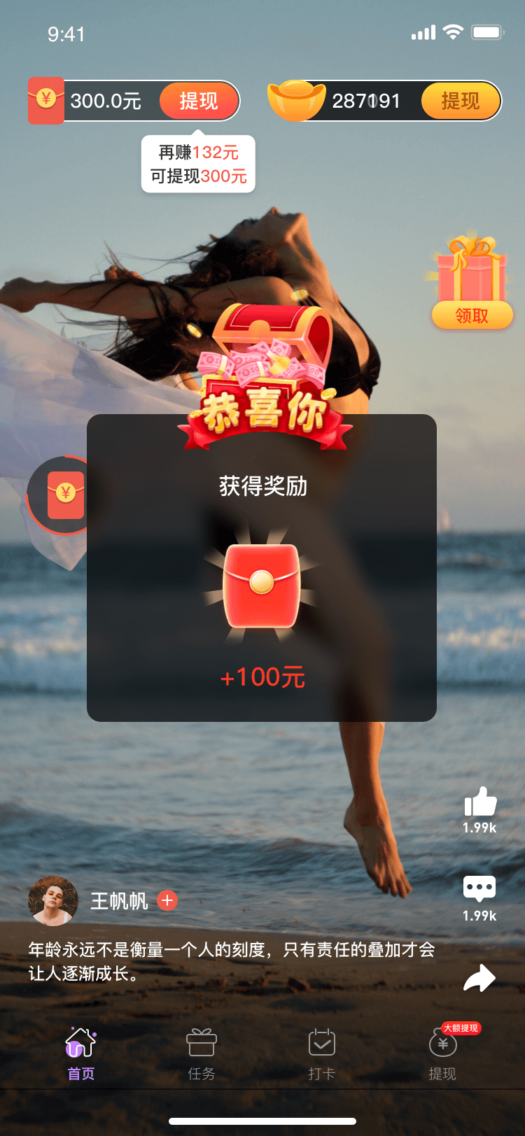 番柚极速版刷视频APP最新版截图4: