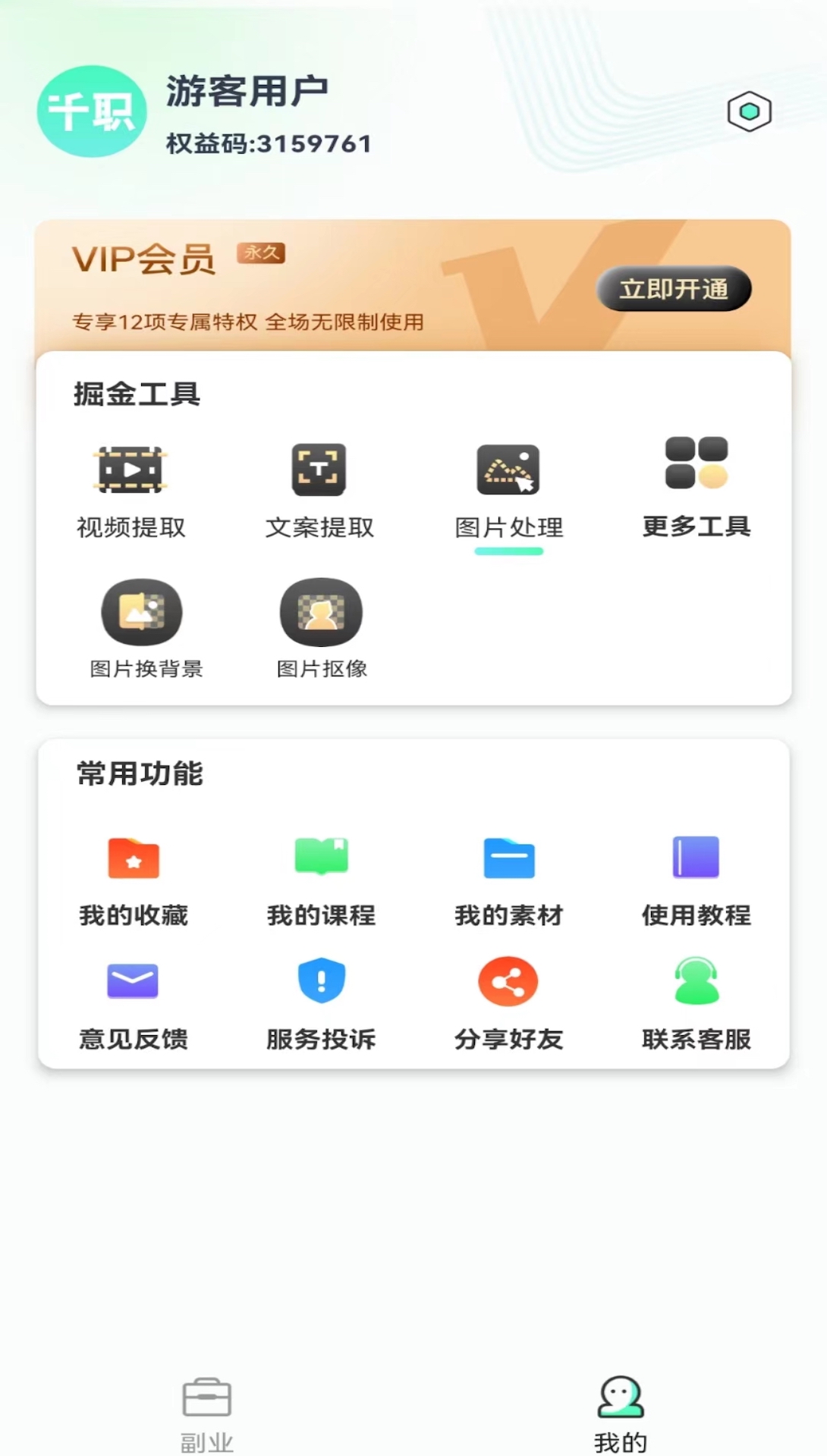 千職副業(yè)app版截圖3