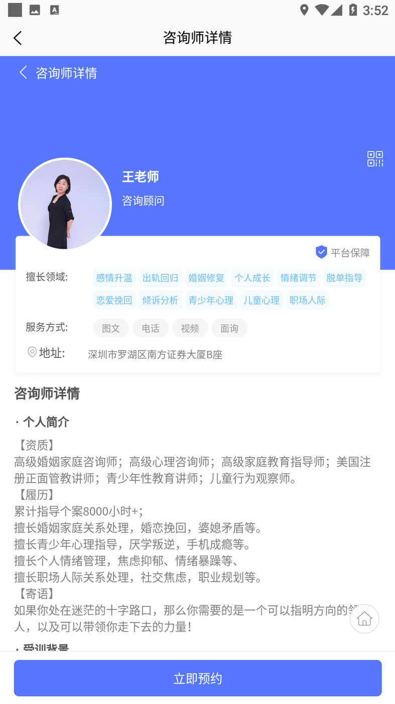 西希情感咨詢APP最新版截圖1