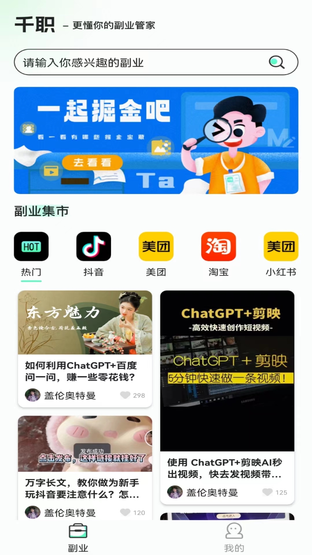 千職副業(yè)app版截圖4
