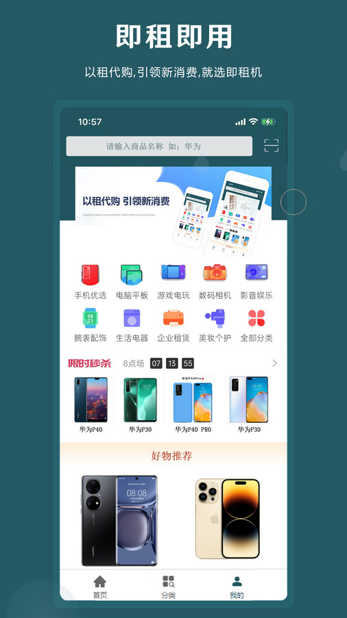 即租機app版截圖4