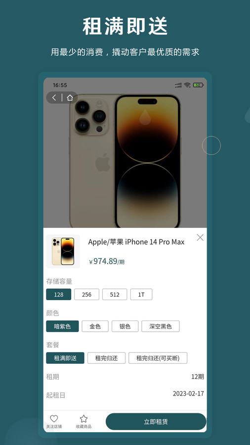 即租機app版截圖2