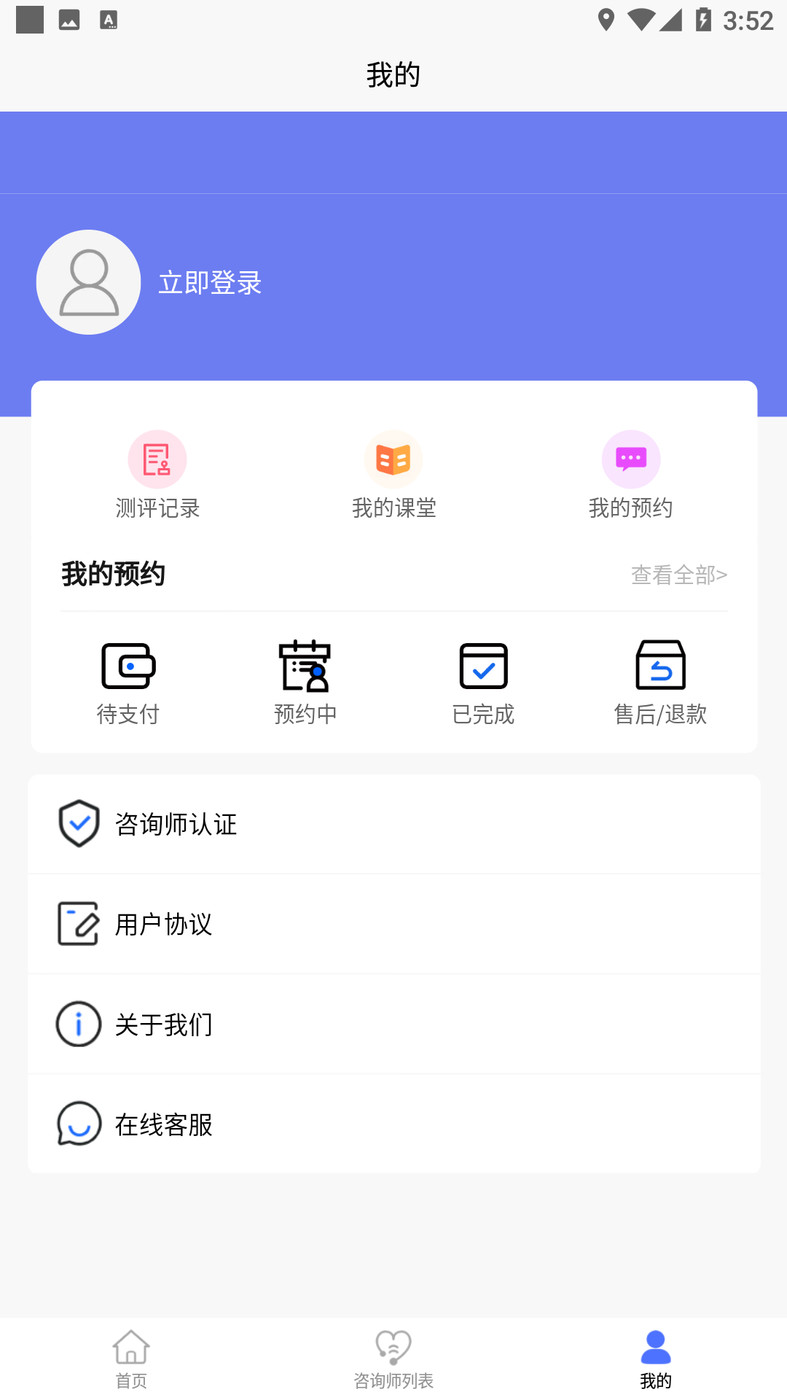 西希情感咨詢APP最新版截圖4
