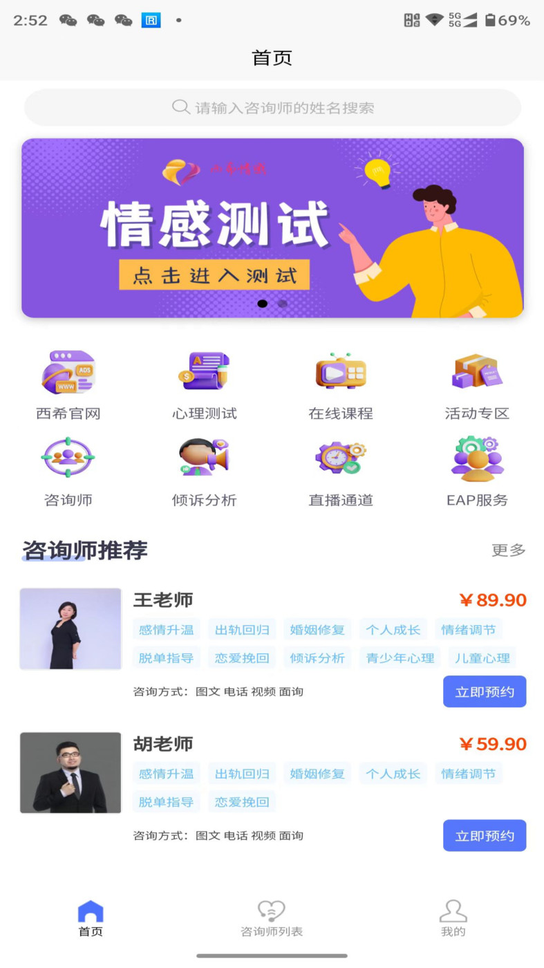 西希情感咨詢APP最新版截圖2