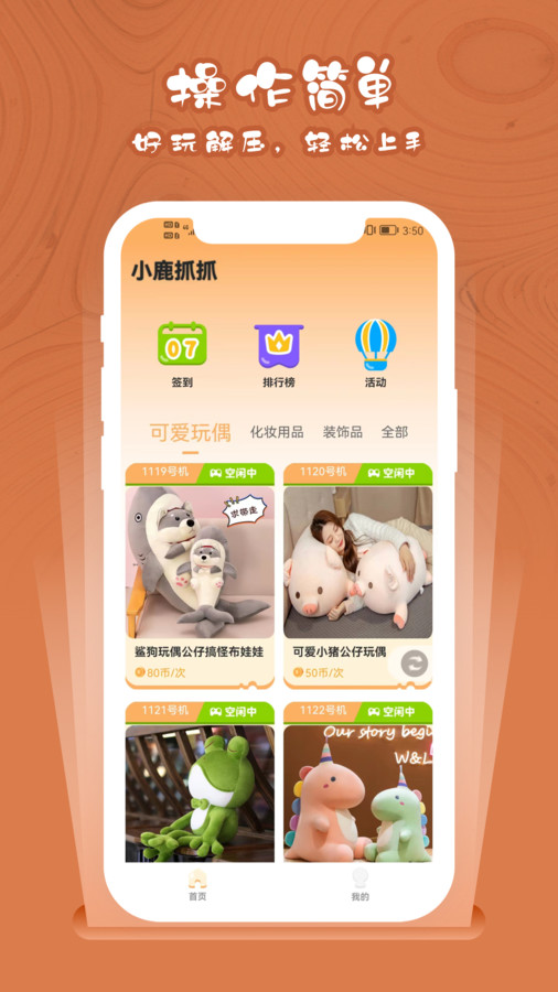 小鹿抓抓娃娃app版截图3: