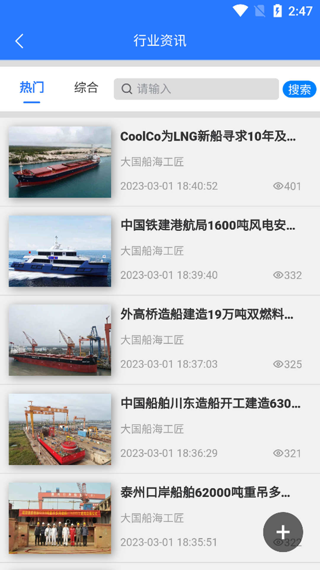 海工人行業(yè)互動(dòng)交流app版截圖3