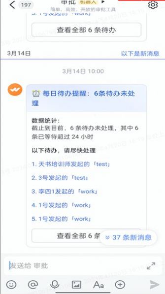 天書企業(yè)協(xié)同辦公app最新版截圖2