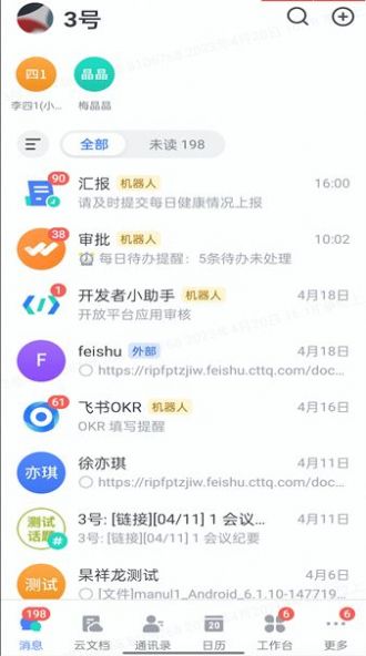 天書企業(yè)協(xié)同辦公app最新版截圖4