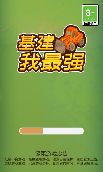 基建我最強游戲免廣告下載截圖4