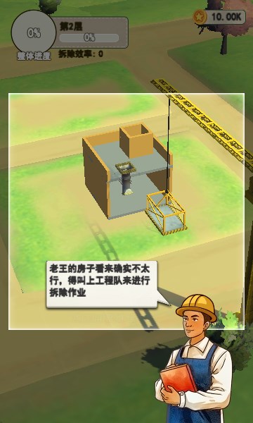 基建我最強游戲免廣告下載截圖1