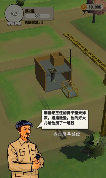 基建我最強游戲免廣告下載截圖2
