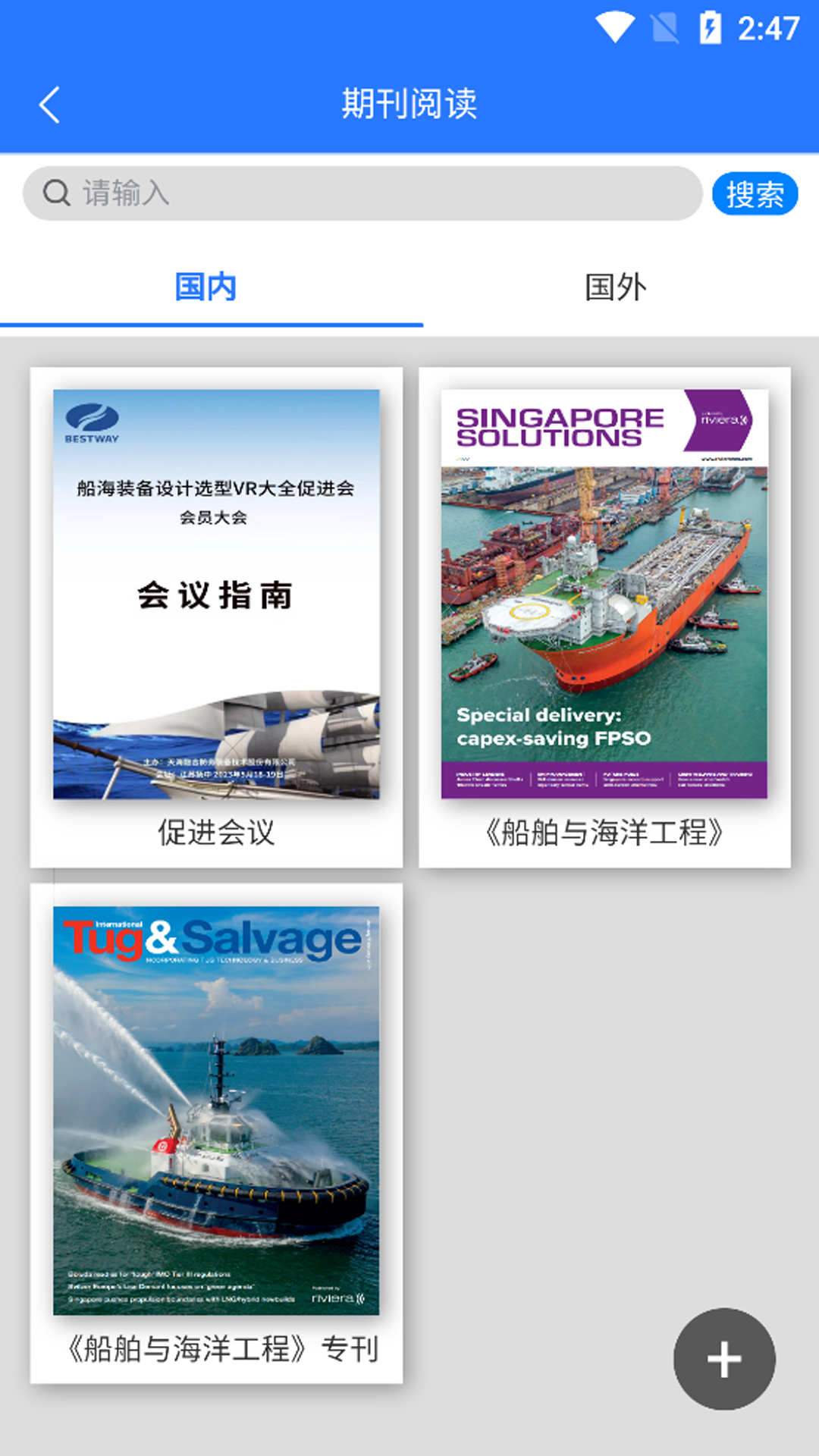 海工人行業(yè)互動(dòng)交流app版截圖2