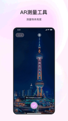 隨身測距儀app最新版截圖4